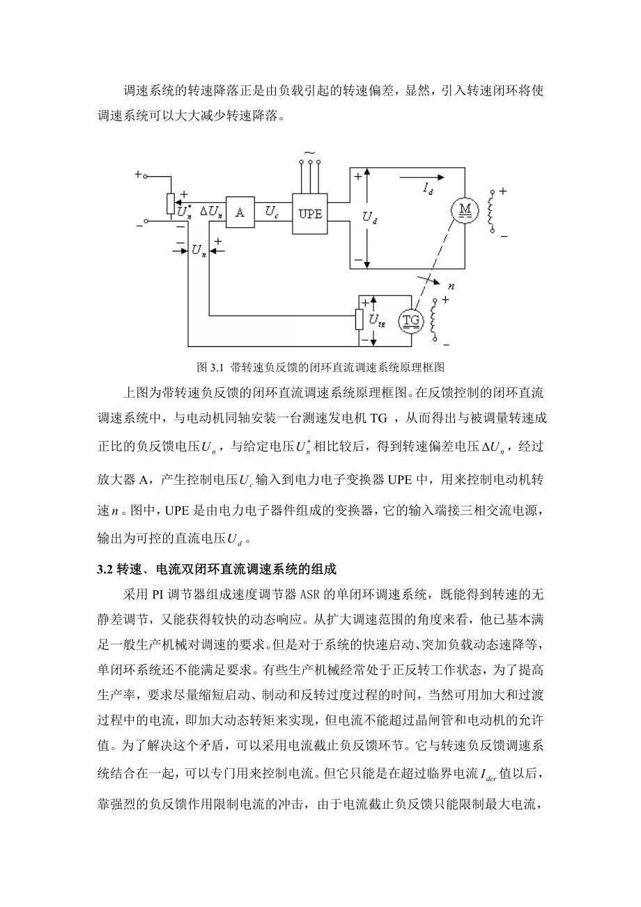 [论文精品]双闭环直流调速系统设计(ASR).doc_第3页