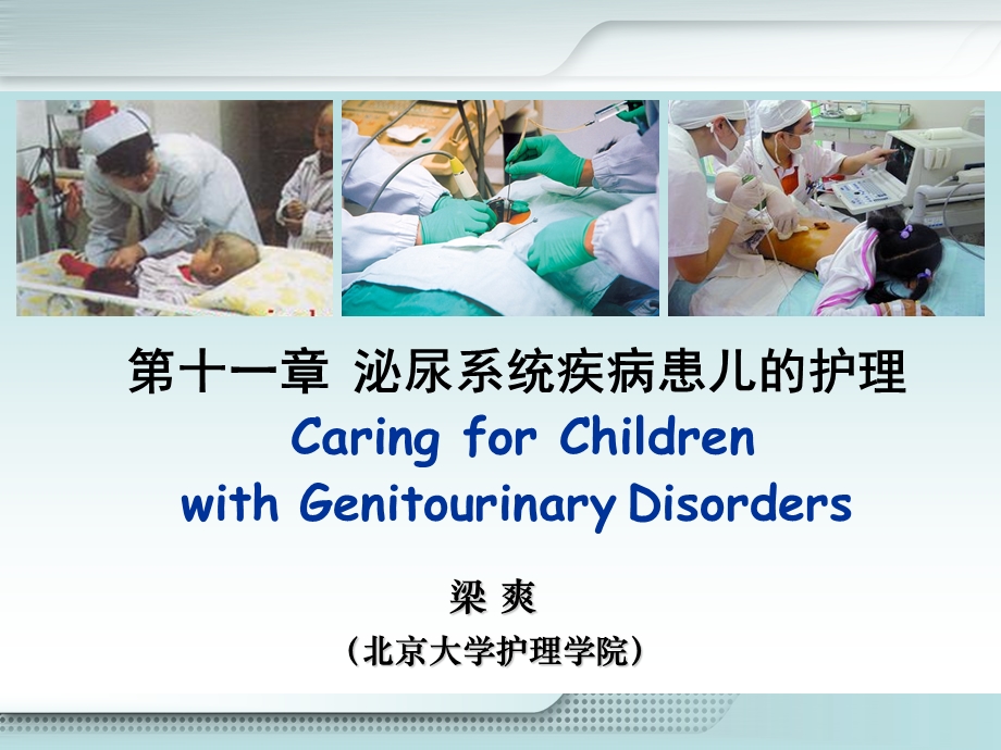 第十一章泌尿系统疾病患儿的护理 课件.ppt_第2页