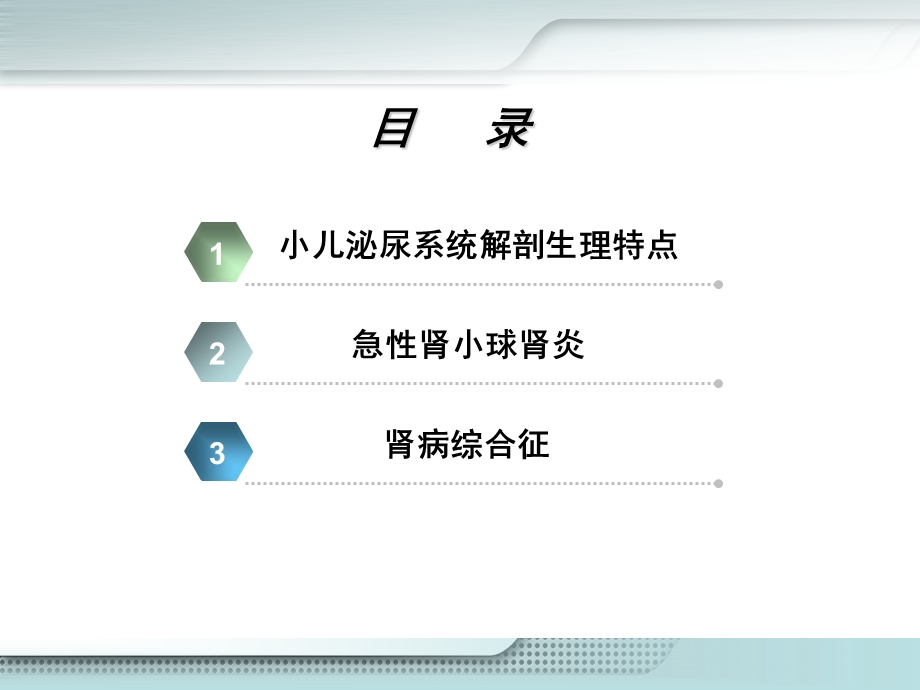 第十一章泌尿系统疾病患儿的护理 课件.ppt_第3页