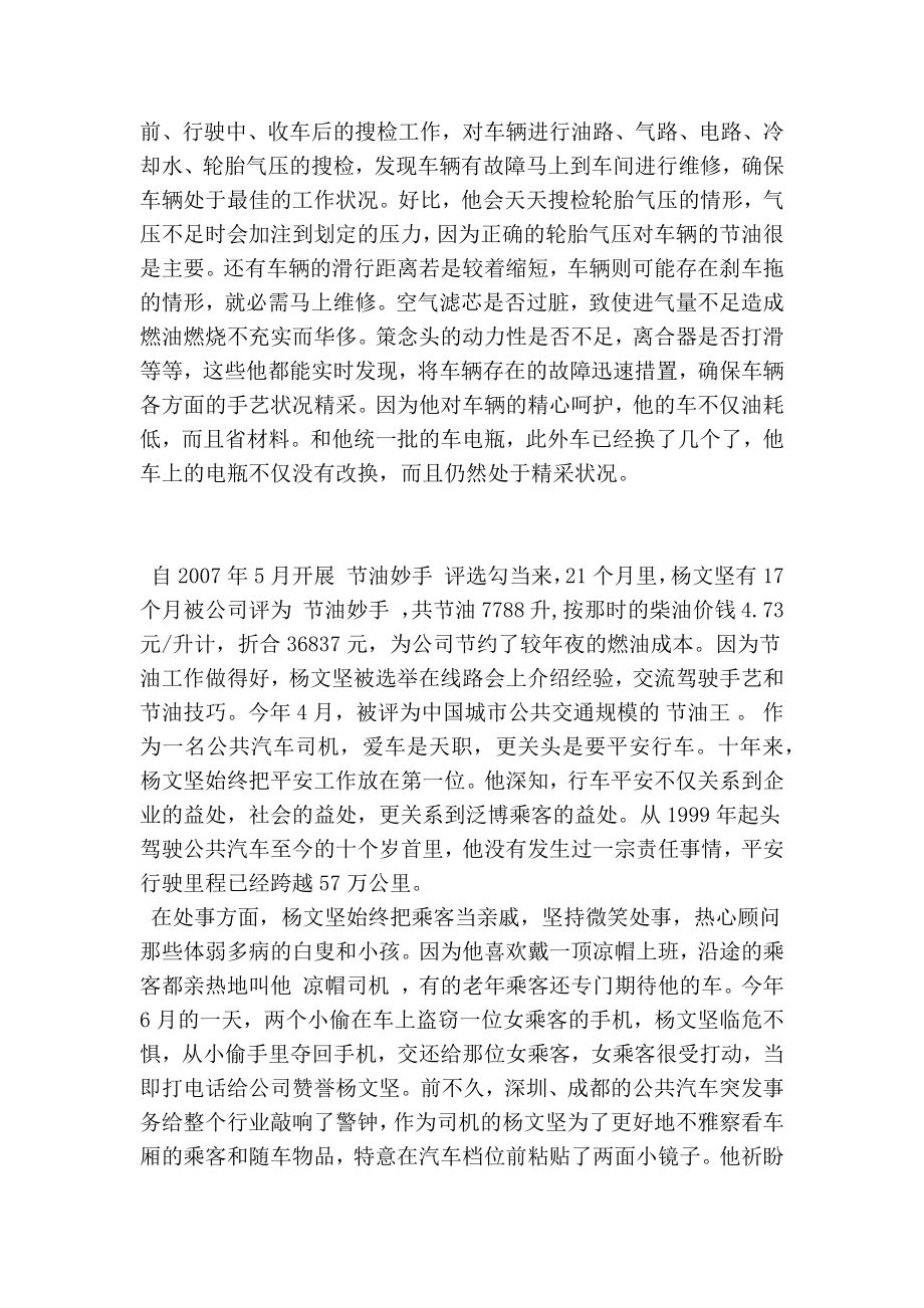 最新汽车公司司机先进事迹材料.doc_第2页