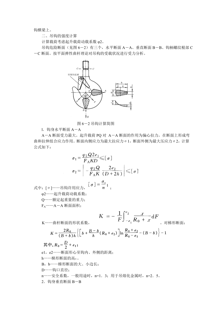 第六章起重机易损零部件安全技术.doc_第2页