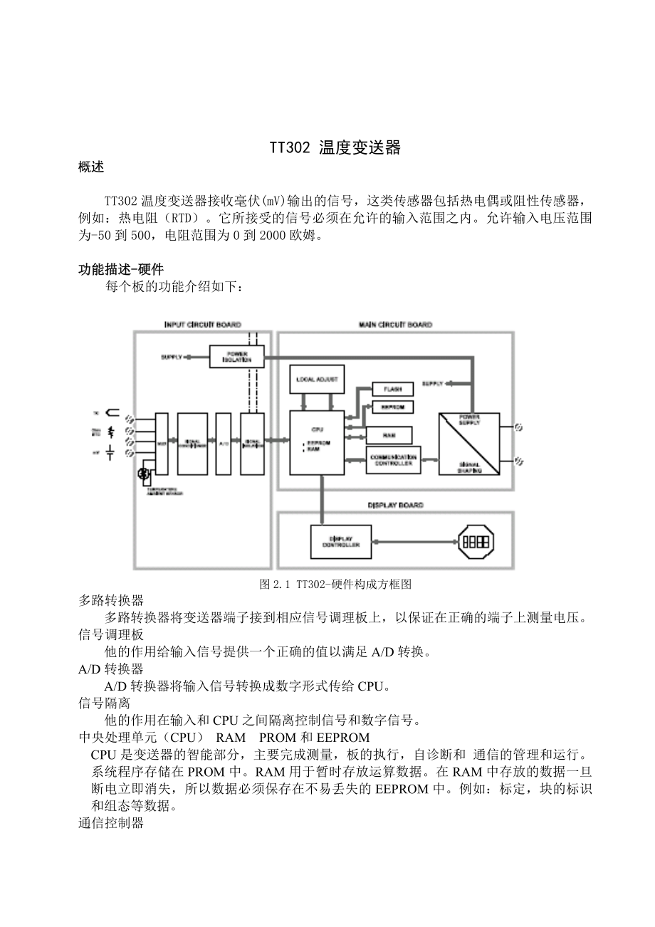 温度变送器外文翻译（中英文翻译）.doc_第1页