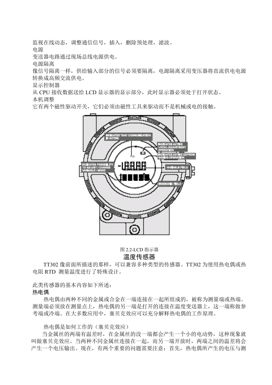 温度变送器外文翻译（中英文翻译）.doc_第2页