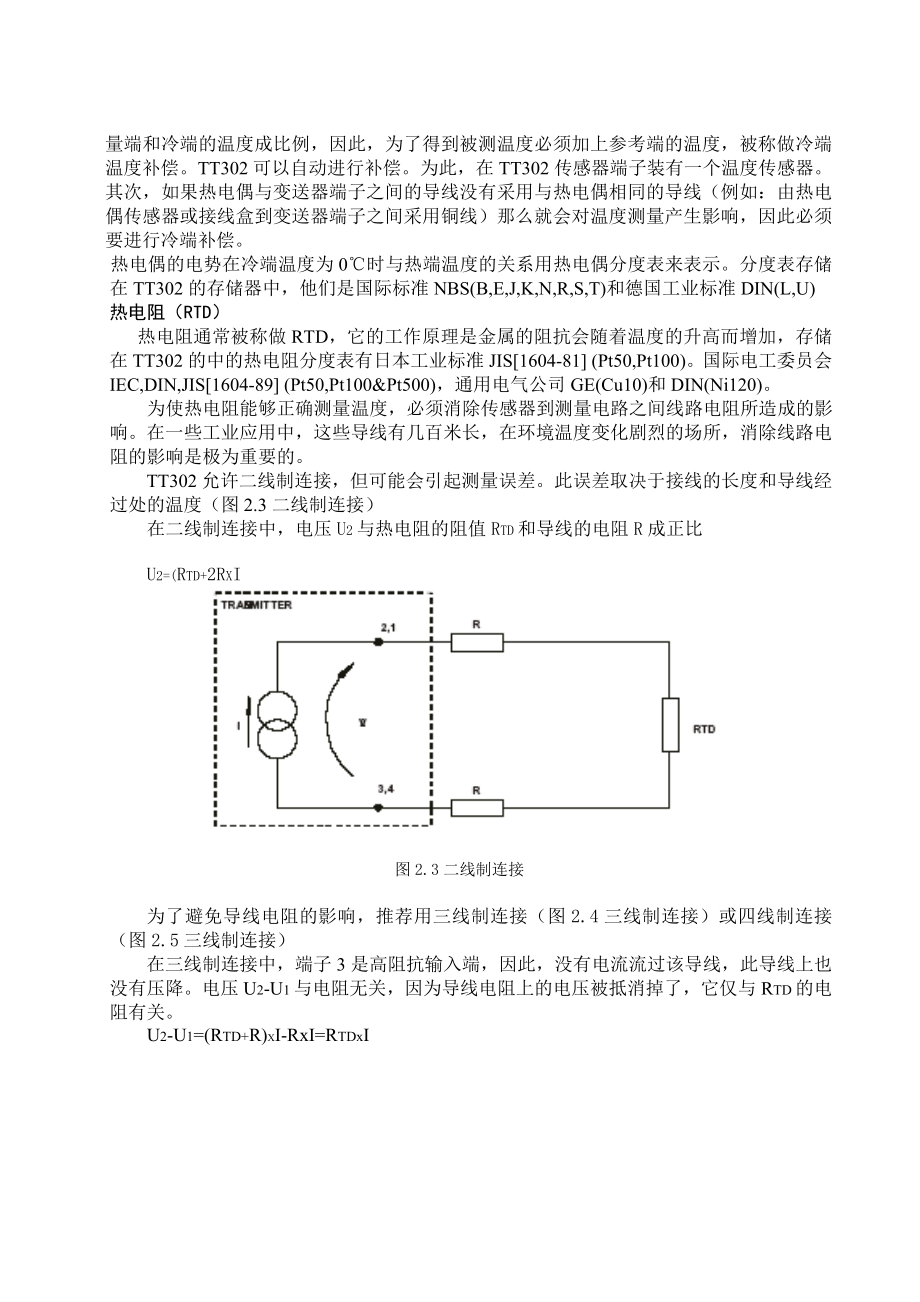 温度变送器外文翻译（中英文翻译）.doc_第3页