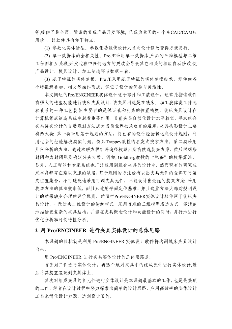 基于PROE的铣床夹具的设计.doc_第2页