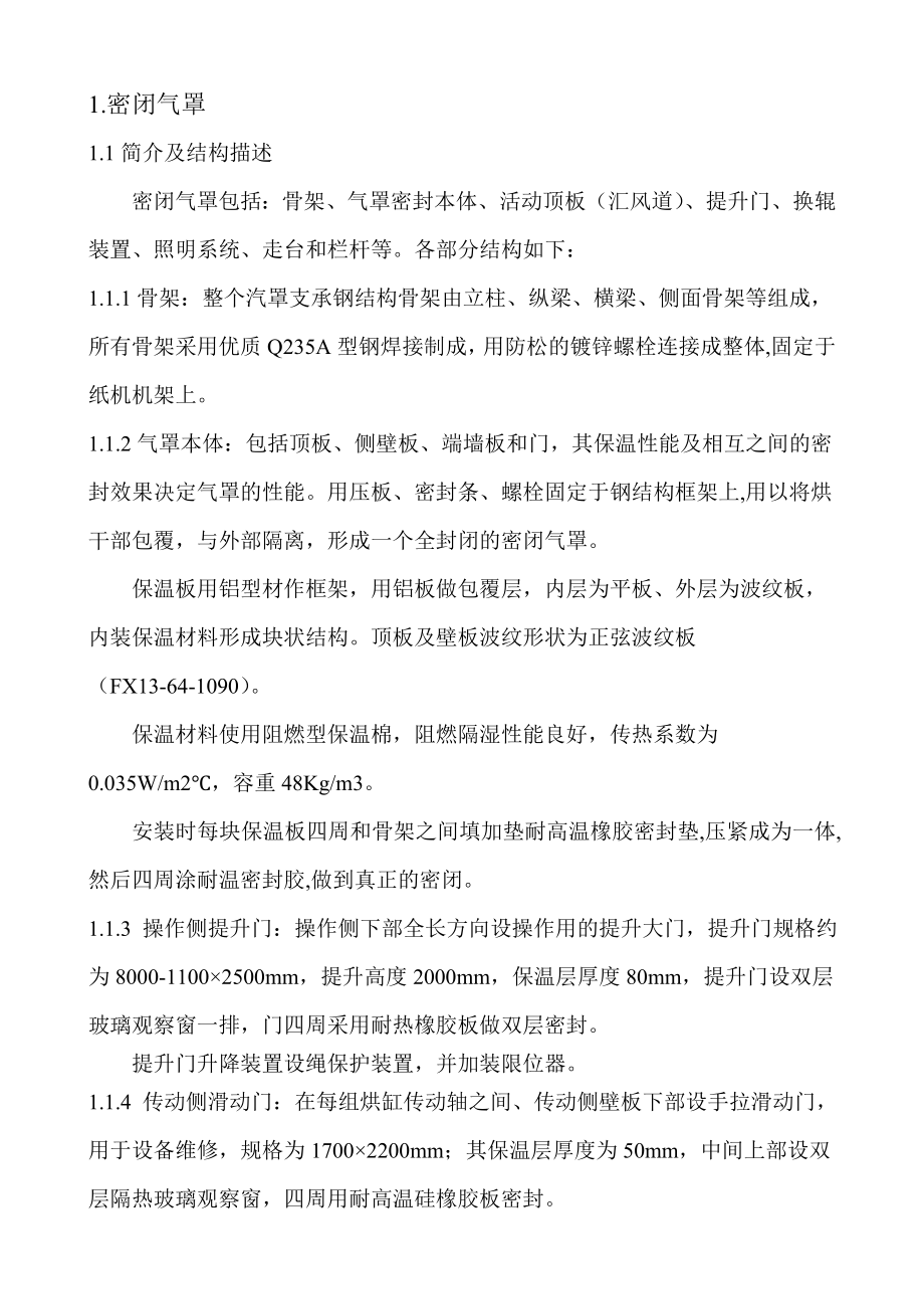 密闭气罩使用说明书.doc_第3页