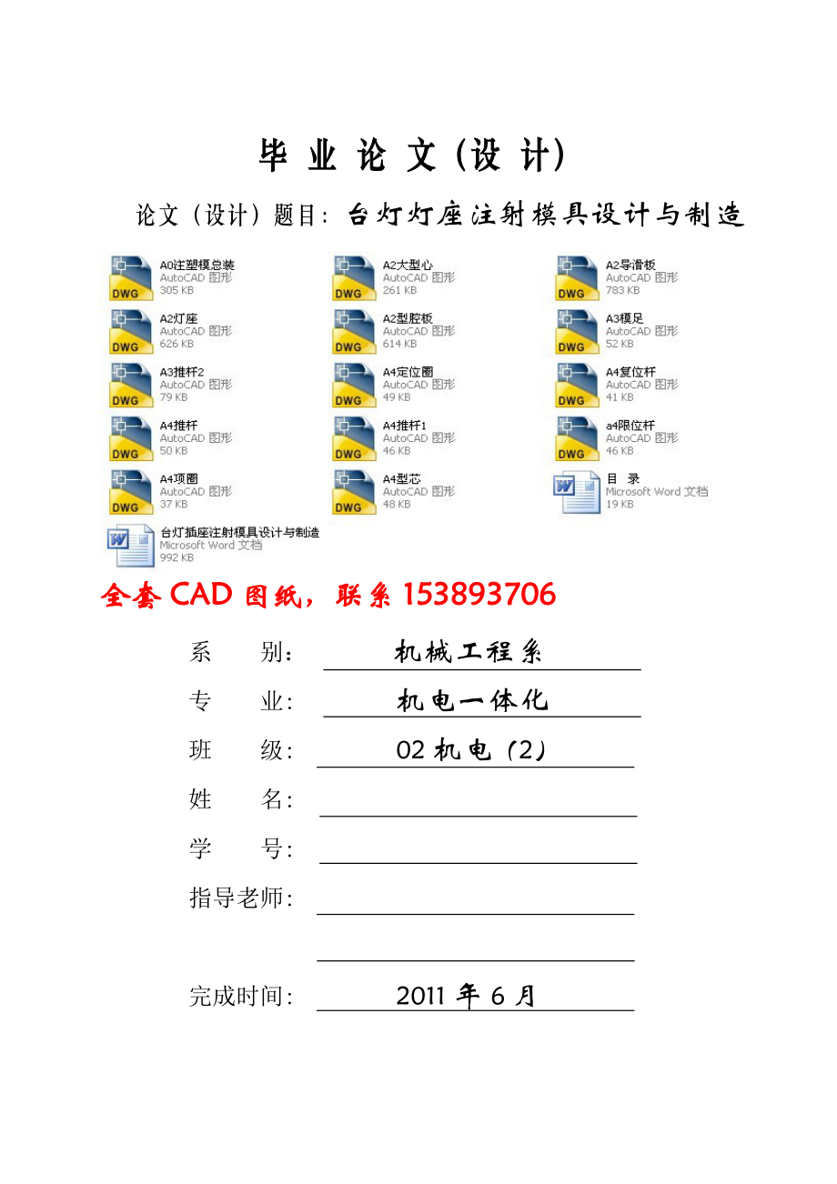 毕业设计（论文）台灯灯座注射模具设计与制造（全套图纸）.doc_第1页