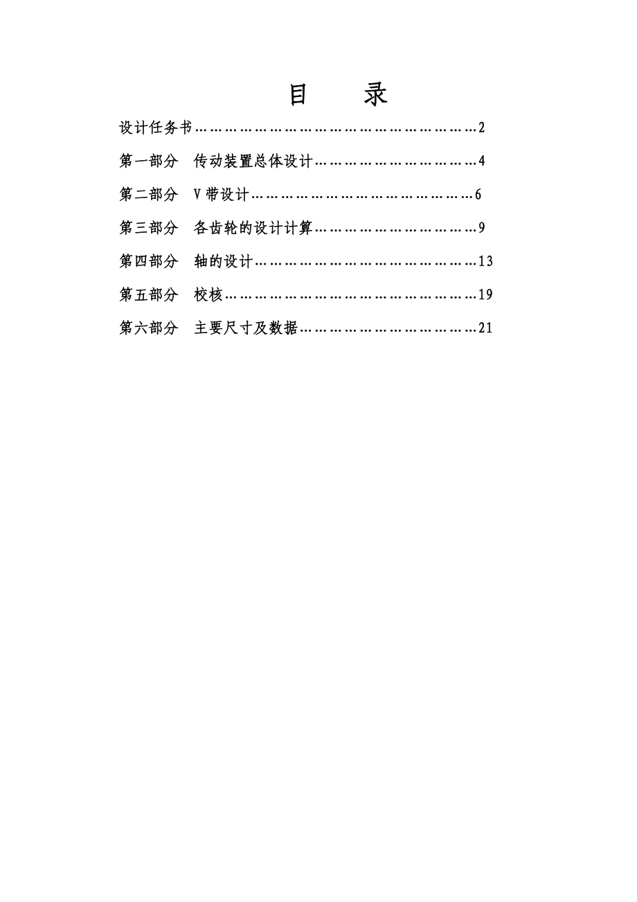 带式运输机传动装置.doc_第1页