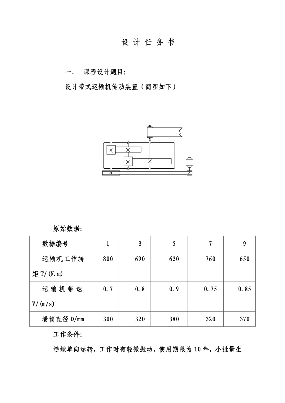 带式运输机传动装置.doc_第2页