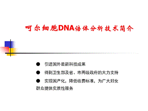 DNA技术介绍课件.ppt