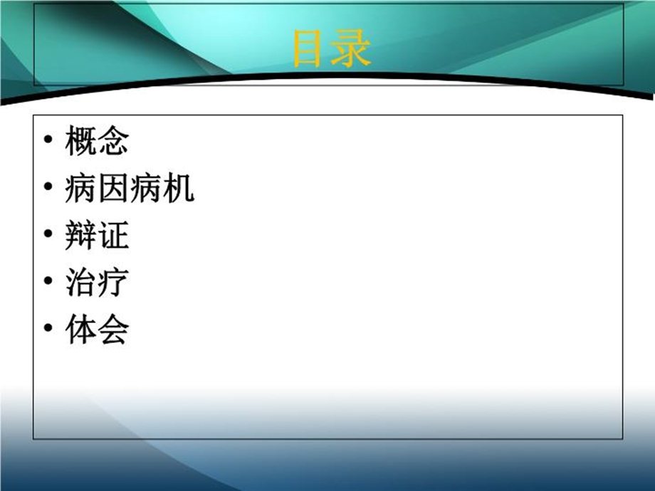 中风偏瘫针灸治疗及体会课件.ppt_第3页