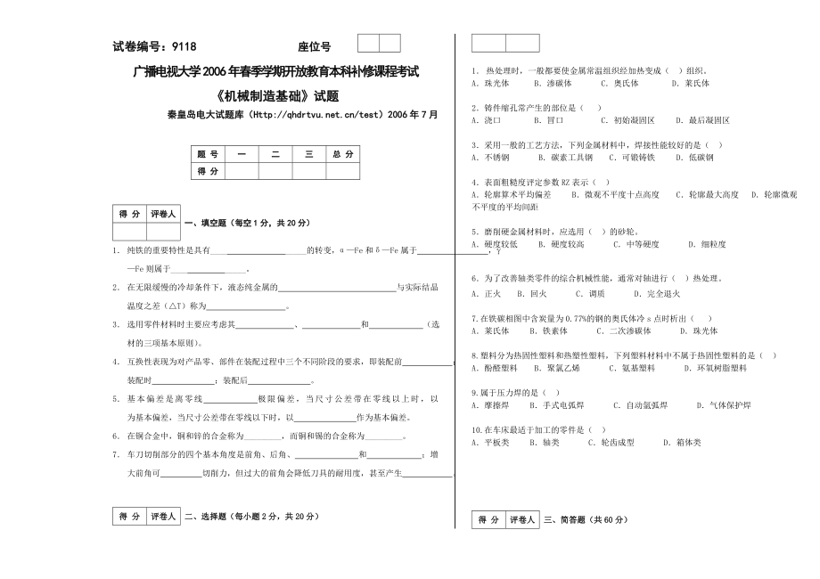 7月 9118机械制造基础试题A.doc_第1页