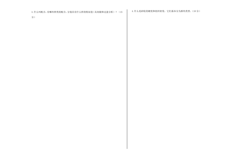 7月 9118机械制造基础试题A.doc_第3页