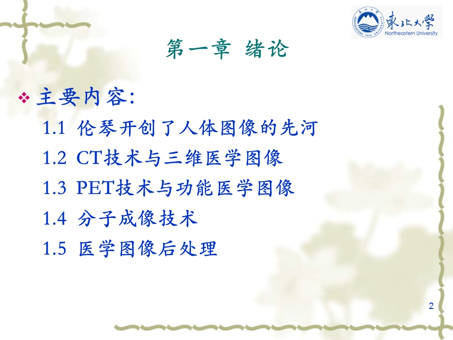 医学图像处理第1章 绪论_课件.ppt_第2页