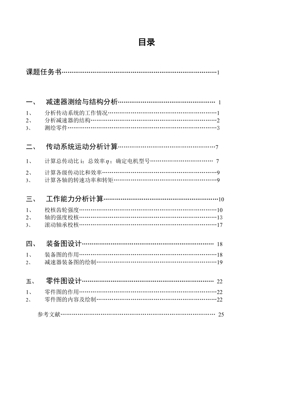 课程设计计算说明书二级圆柱齿轮减速器设计.doc_第1页