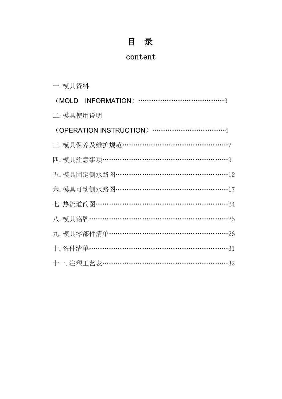 模具使用手册.doc_第2页