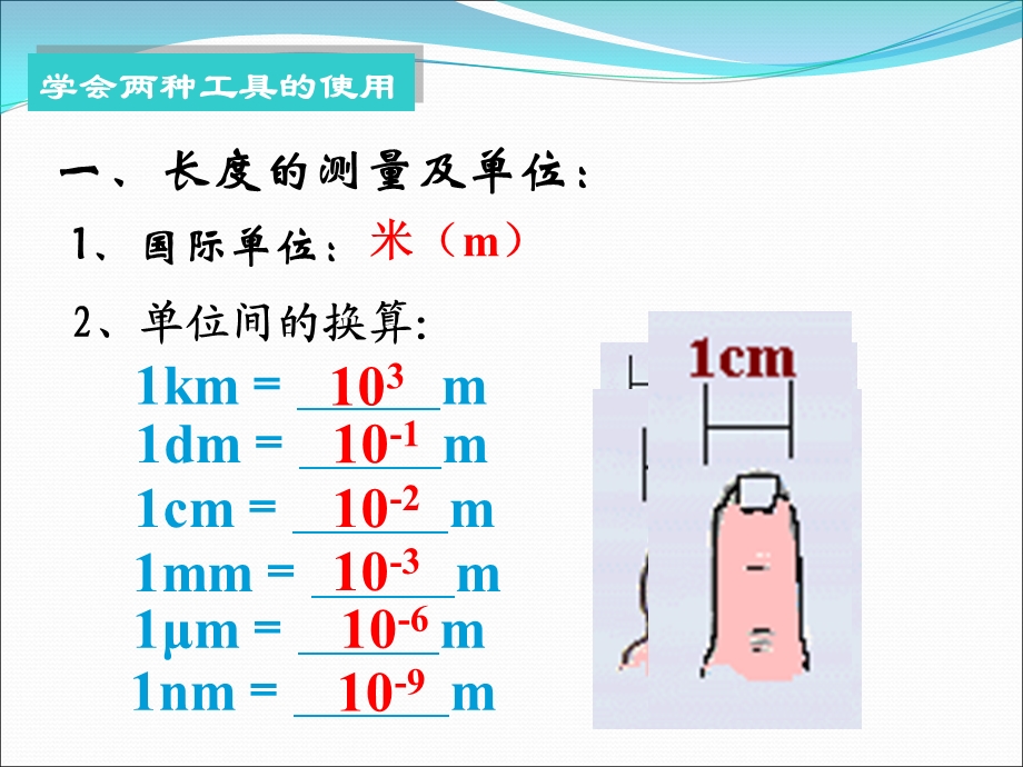 人教版第一章机械运动复习课件.ppt_第3页