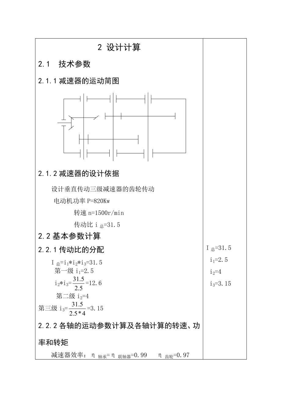 论文说明书三级减速器.doc_第2页