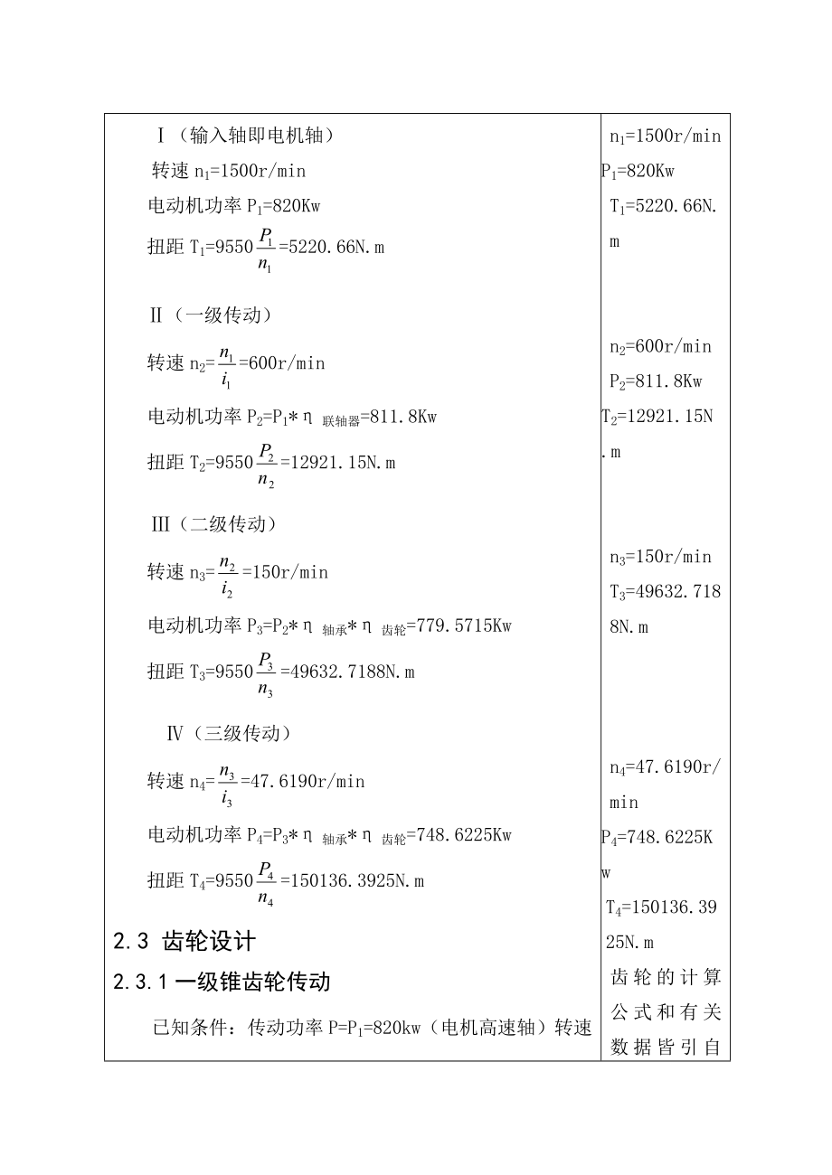 论文说明书三级减速器.doc_第3页