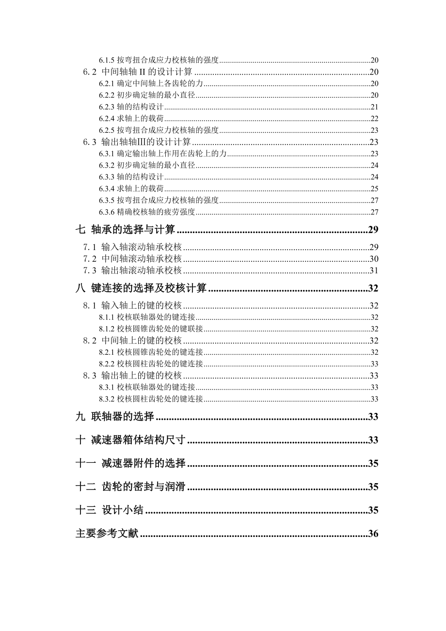 带式输送机传动装置机械设计课程设计.doc_第3页