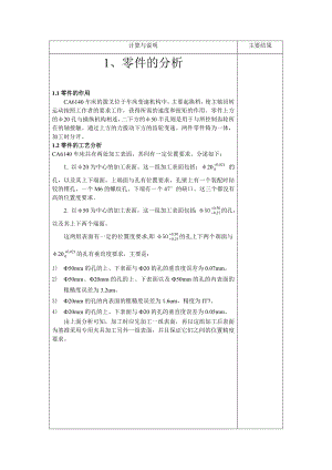 课程设计 CA6140车床拨叉（831008）机械加工及夹具设计3.doc