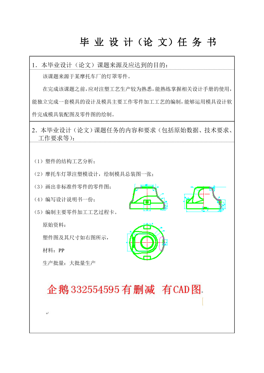 摩托车灯罩零件的成工艺及塑料模具设计.doc_第3页