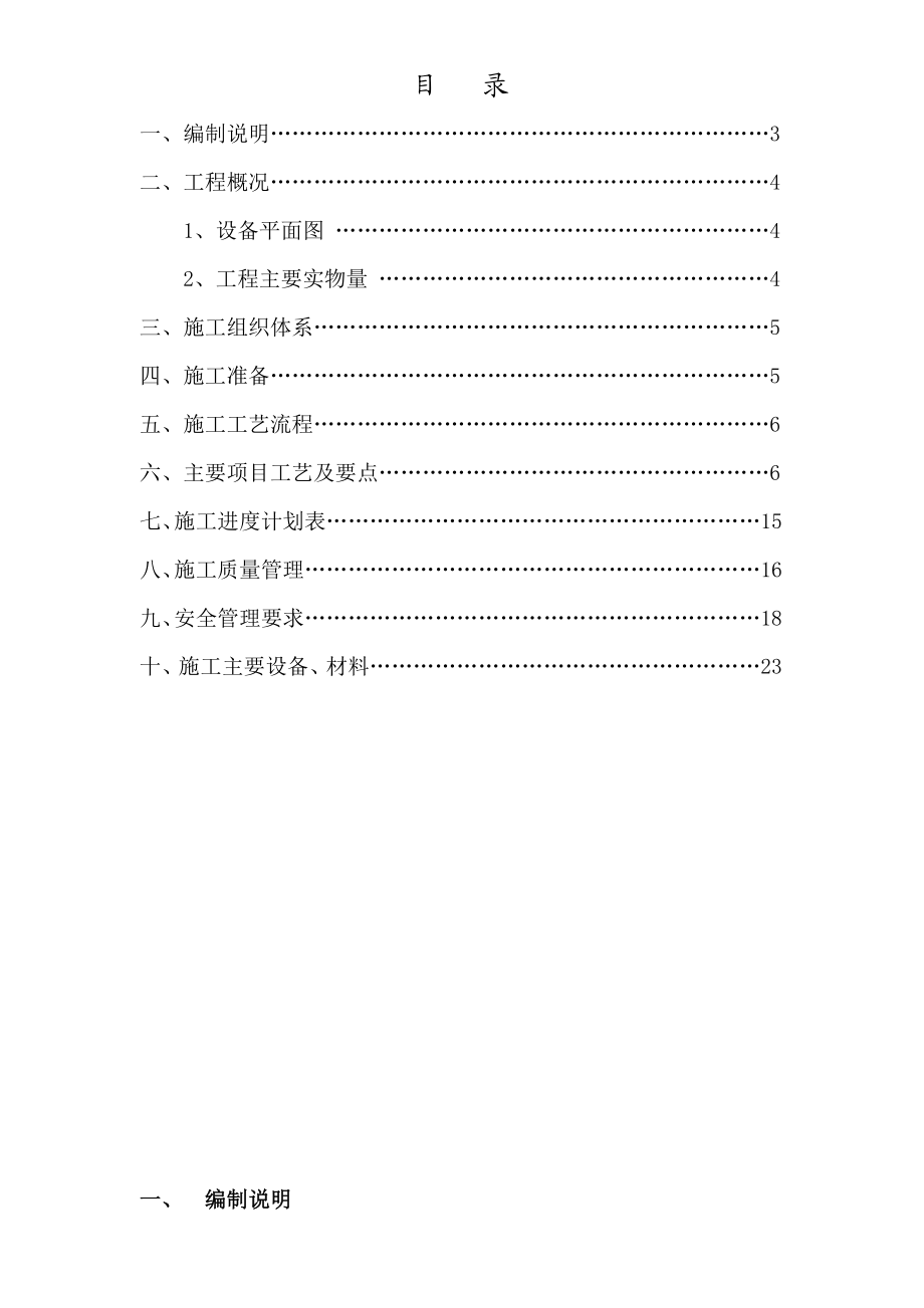 不锈钢热轧1780热卷箱施工方案.doc_第2页