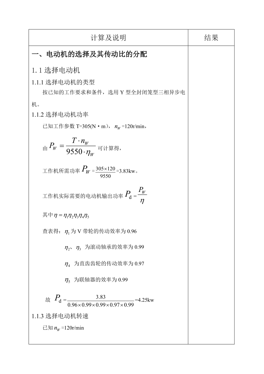 一级直齿圆柱齿轮减速器设计说明书.doc_第2页