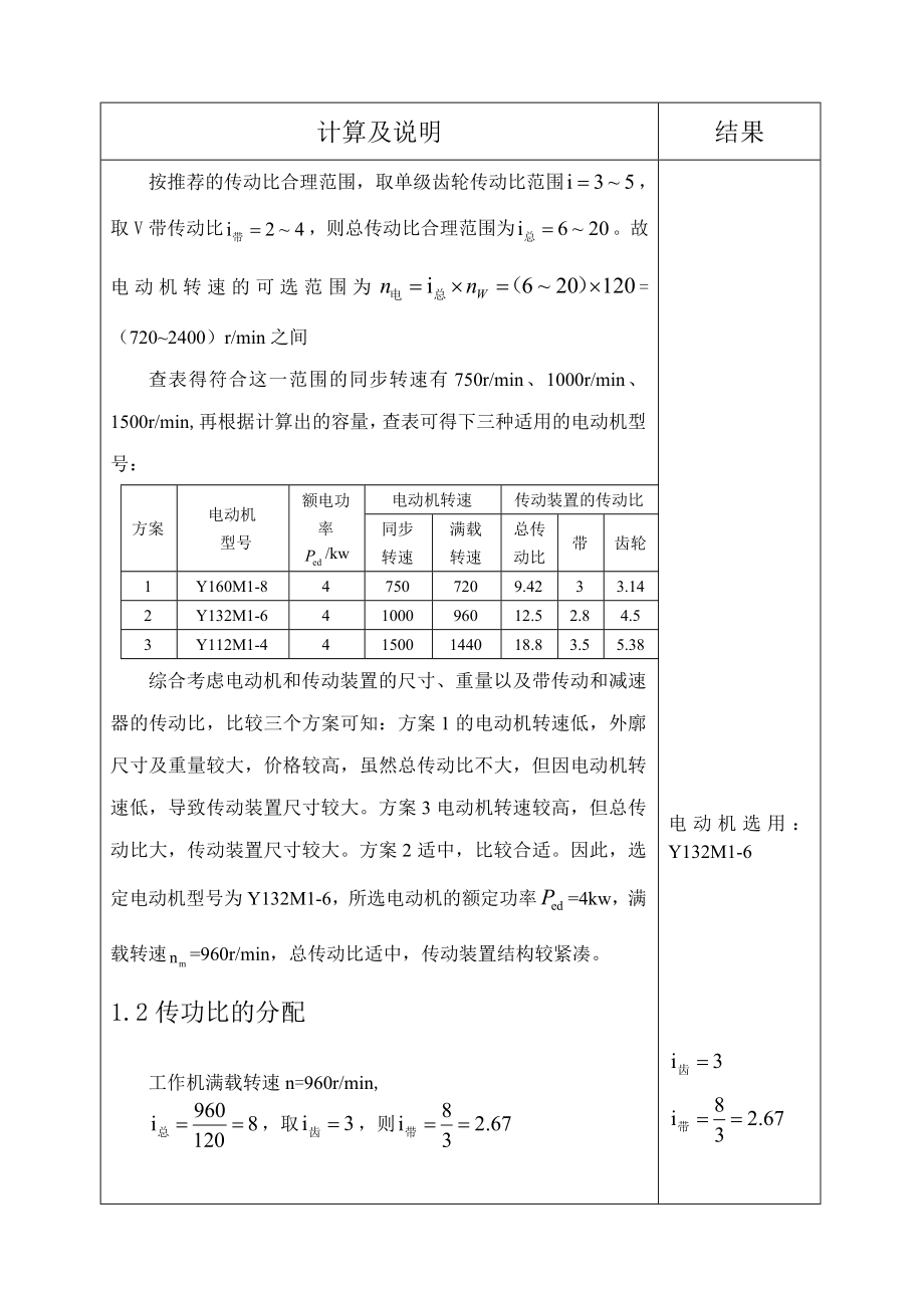 一级直齿圆柱齿轮减速器设计说明书.doc_第3页