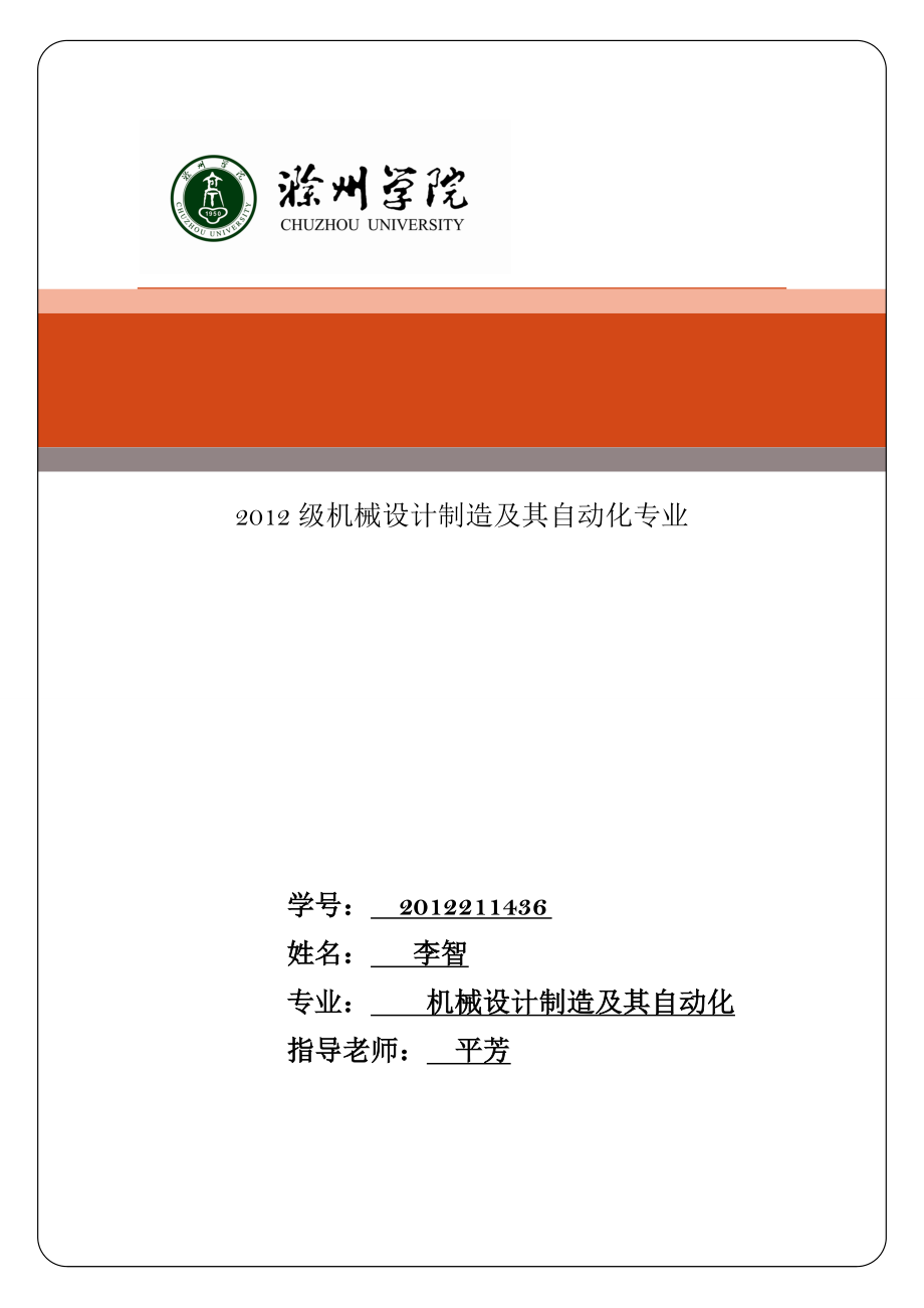 机械设计制造及其自动化专业分流式圆柱直齿二级减速器.doc_第1页