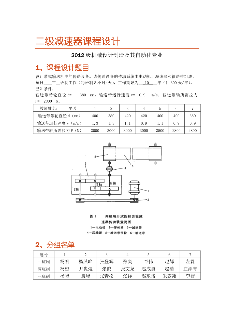 机械设计制造及其自动化专业分流式圆柱直齿二级减速器.doc_第2页