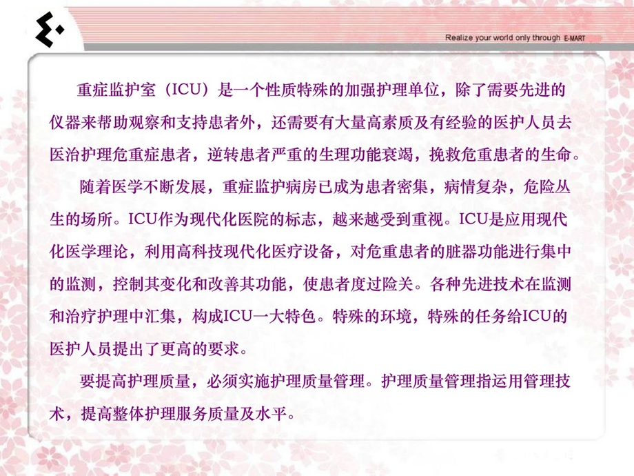 重症监护病房的护理治理课件.ppt_第2页