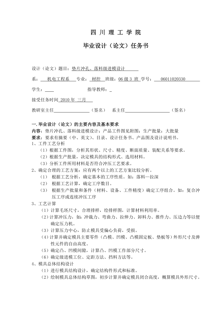 毕业设计（论文）垫片冲孔、落料级进模设计.doc_第2页