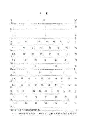 接触网动态检测毕业设计(论文）.doc