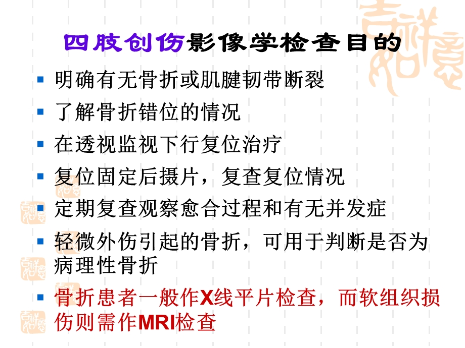 骨折与椎间盘突出 课件.ppt_第2页