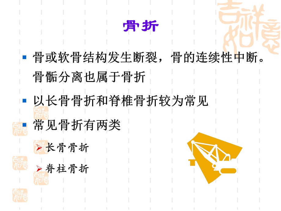 骨折与椎间盘突出 课件.ppt_第3页