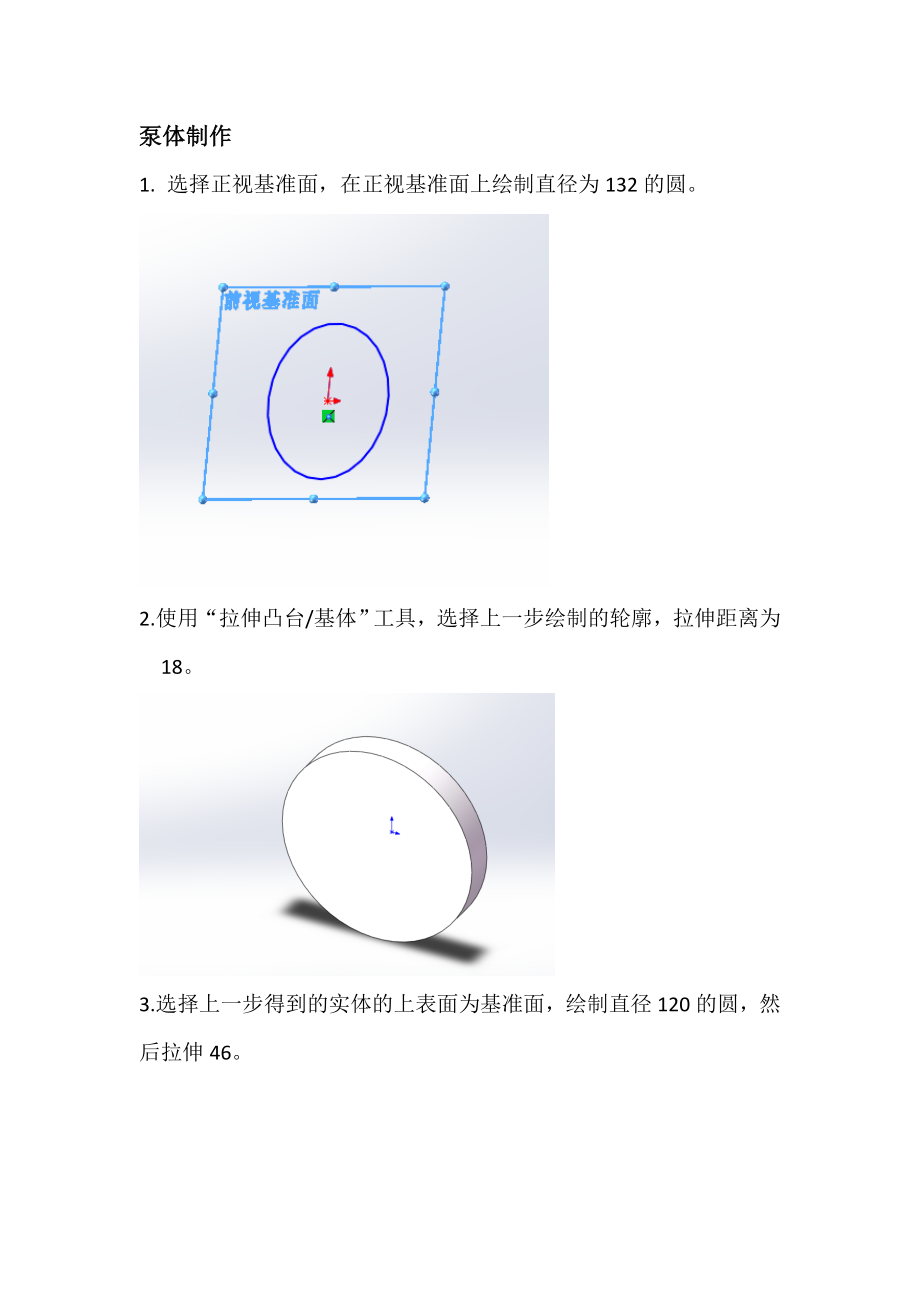 转子泵模型solidworks制作教程1.doc_第1页