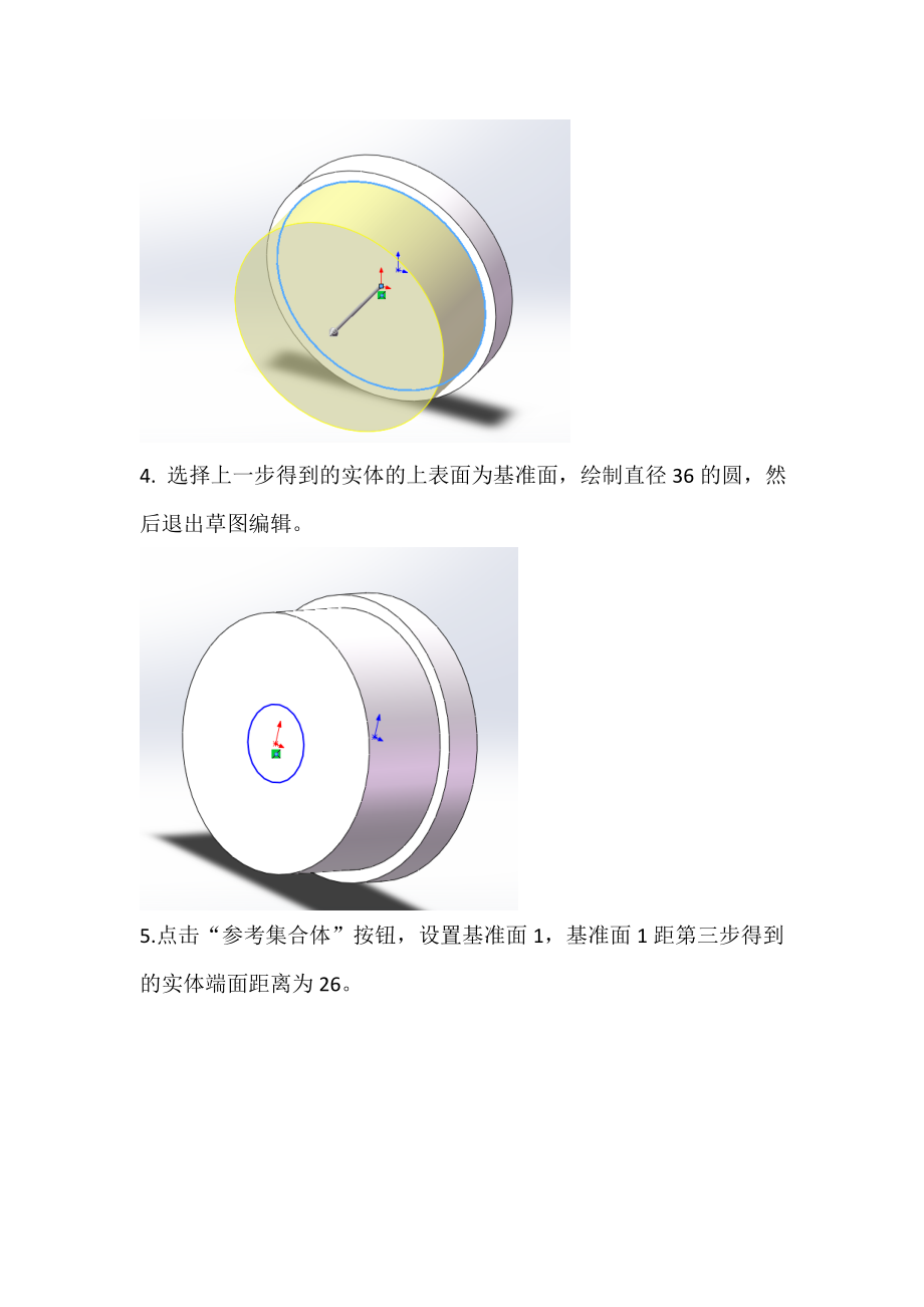 转子泵模型solidworks制作教程1.doc_第2页