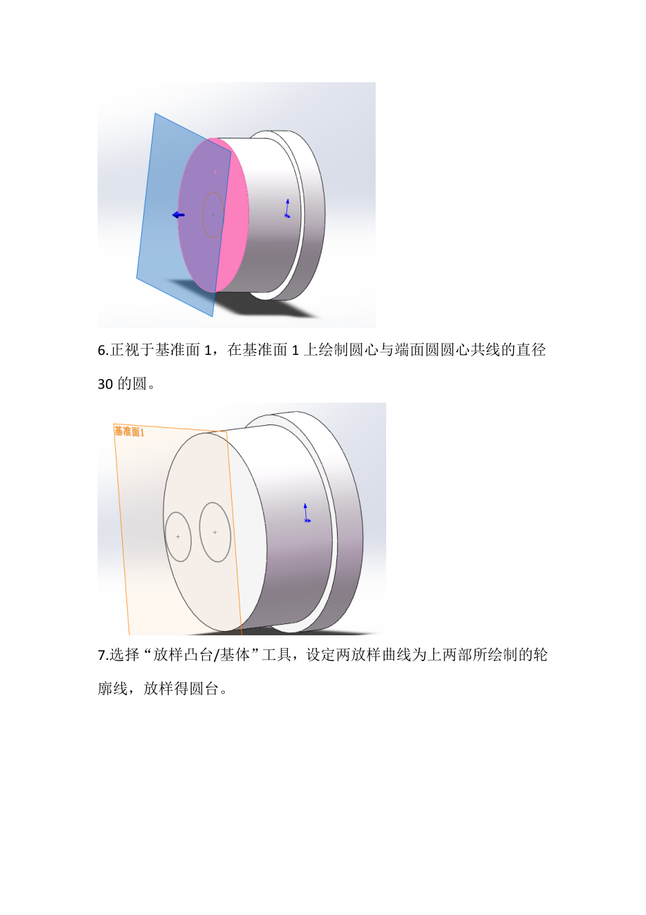 转子泵模型solidworks制作教程1.doc_第3页