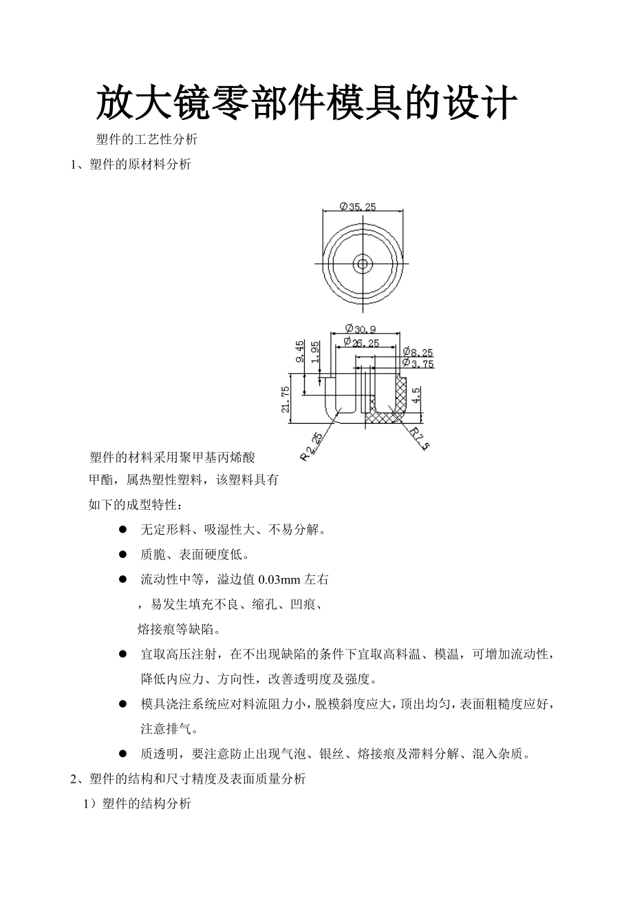 放大镜零部件模具的设计.doc_第1页