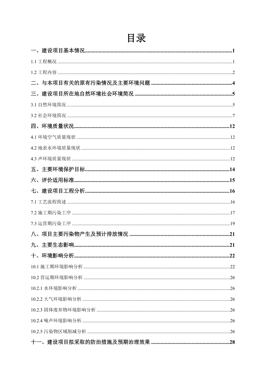 广州市海特力汽车零部件制造有限公司厂房建设项目建设项目环境影响报告表.doc_第3页