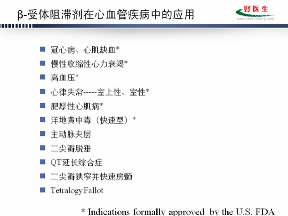 β-受体阻滞剂在高血压治疗中的优势和不足课件.ppt_第2页