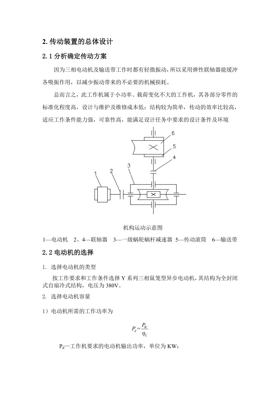 传动装置机械设计课程设计.doc_第2页