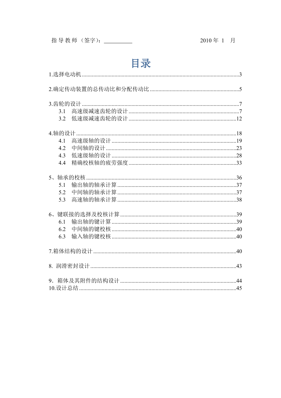 机械设计课程设计二级圆柱斜齿轮减速器设计说明书.doc_第3页