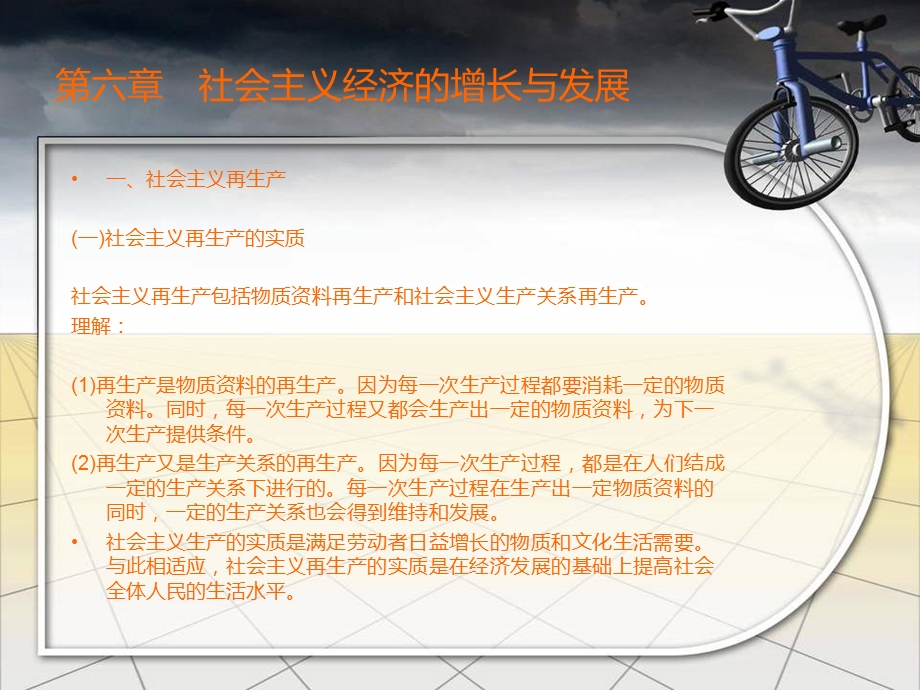 初级经济师经济基础（第六章）课件.ppt_第2页