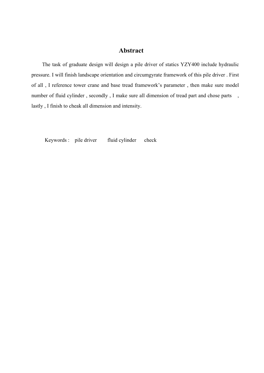 毕业设计（论文）YZY400静压桩机压桩机构设计（全套图纸）.doc_第2页