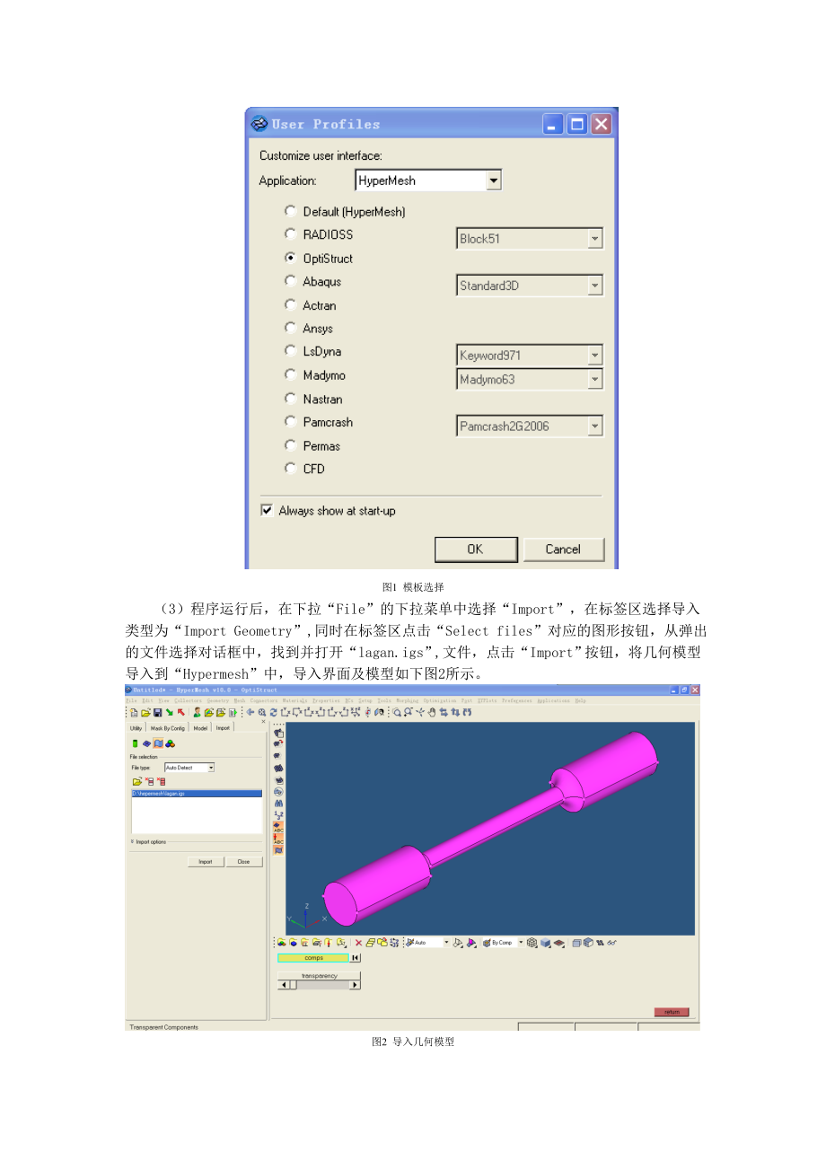 基于HYPERWORKS 对拉杆进行有限元分析的研究.doc_第3页