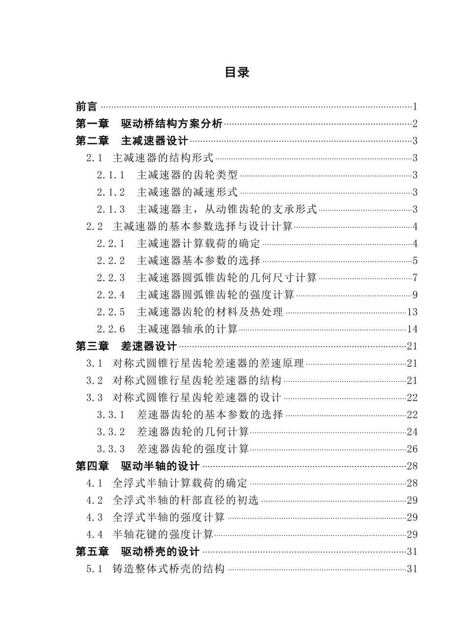 机械毕业设计（论文）纯电动迷你巴士驱动桥设计（全套图纸）.doc_第3页