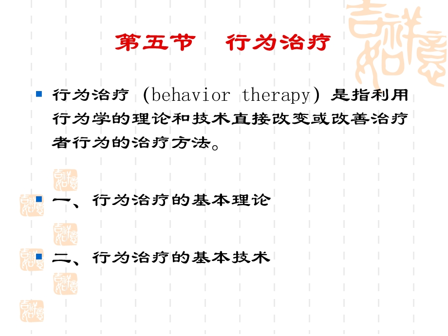 集体行为疗法课件.ppt_第1页