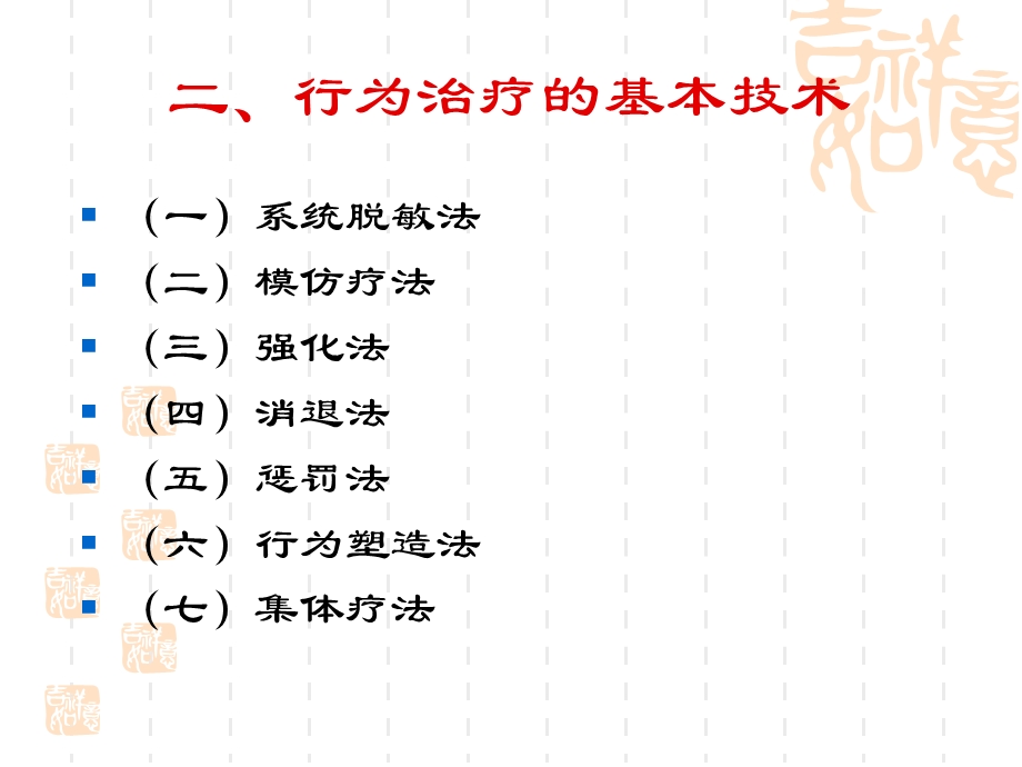 集体行为疗法课件.ppt_第3页